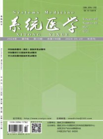 系统医学